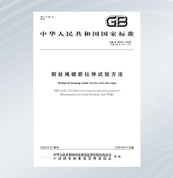 鋼絲繩破斷拉伸試驗方法