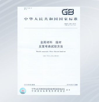 金屬線材反複彎曲試驗方法